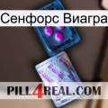 Сенфорс Виагра 37